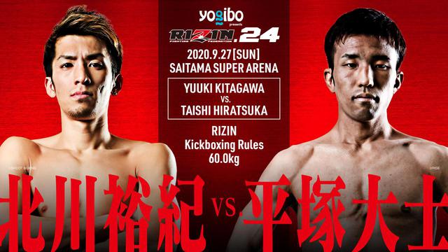 画像: スペシャルワンマッチ/北川裕紀 vs. 平塚大士