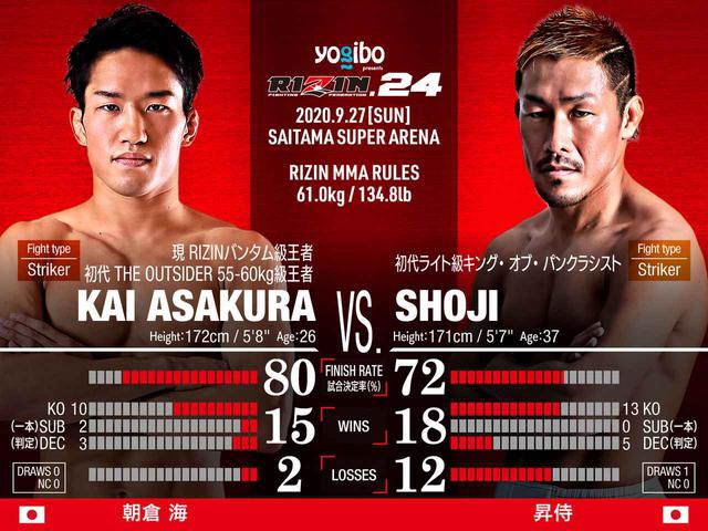 画像: スペシャルワンマッチ 朝倉海 vs. 昇侍