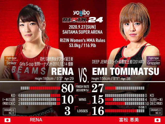 画像: スペシャルワンマッチ RENA vs. 富松恵美