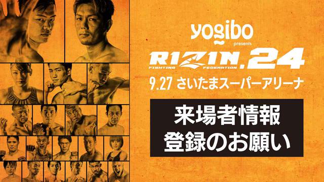 RIZIN24 ポスター　B2 那須川天心 皇治 RIZIN ポスター 那須川天心 皇治 - メルカリ