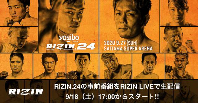 RIZIN24 ポスター　B2 那須川天心 皇治 RIZIN.24 対戦カード・配信（中継）情報｜「那須川天心vs皇治
