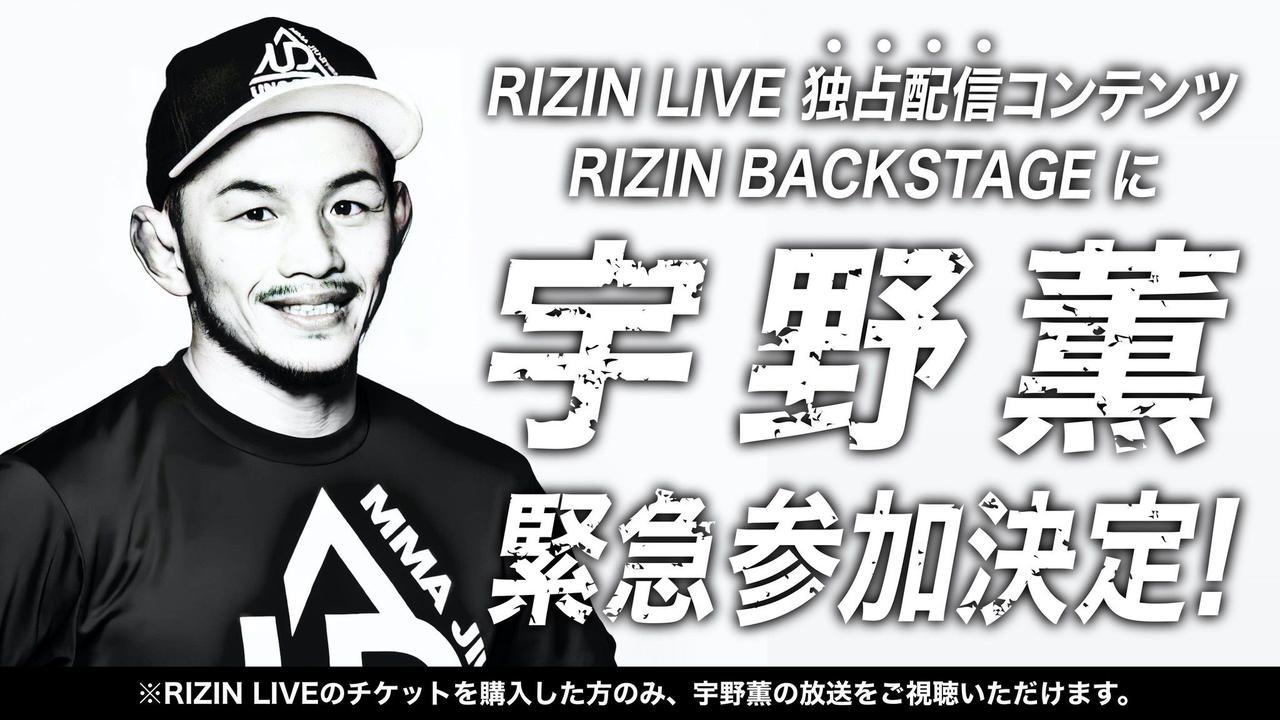 RIZIN LIVEは9/27(日)14:30から事前番組を配信!その他Q&Aについて - RIZIN FIGHTING FEDERATION ...