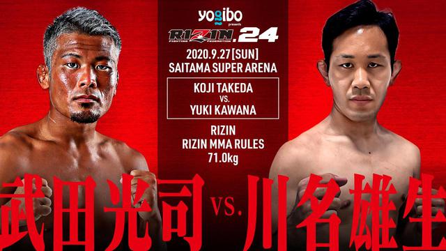 画像: 武田光司 vs. 川名雄生 ロククの勝敗予想は?!