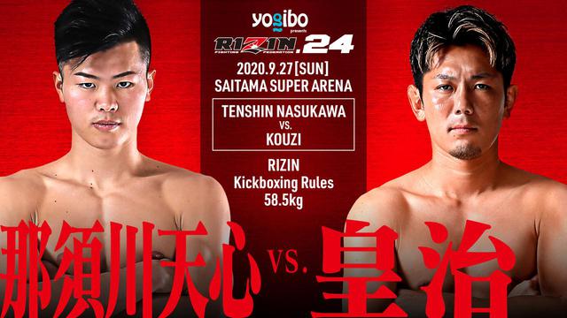 画像: ロクク注目はやはり那須川天心 vs. 皇治!