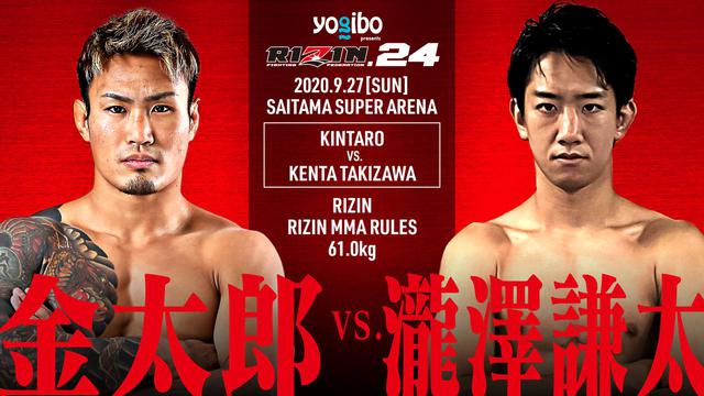 画像: Kintaro vs. Kenta Takizawa