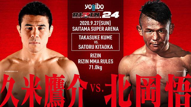 画像: Takasuke Kume vs. Satoru Kitaoka