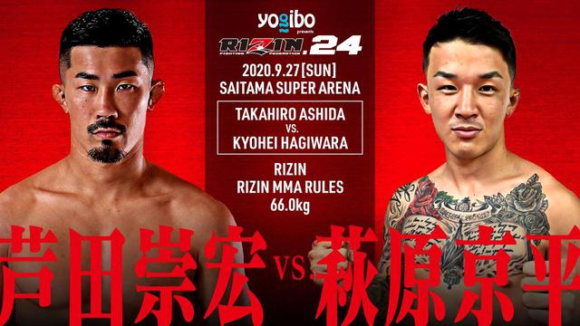 画像: Takahiro Ashida vs. Kyohei Hagiwara