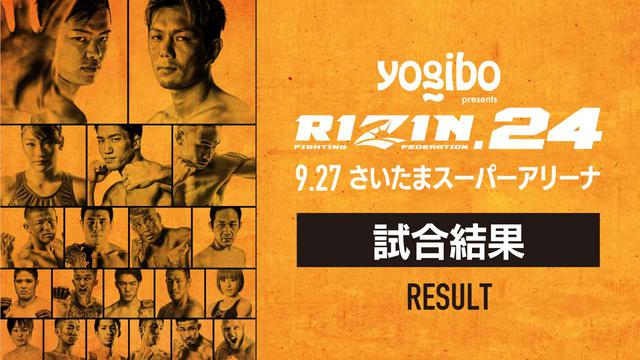 RIZIN24 ポスター　B2 那須川天心 皇治 RIZIN.24 那須川天心vs.皇治 打撃数・ヒット数・的中率を完全