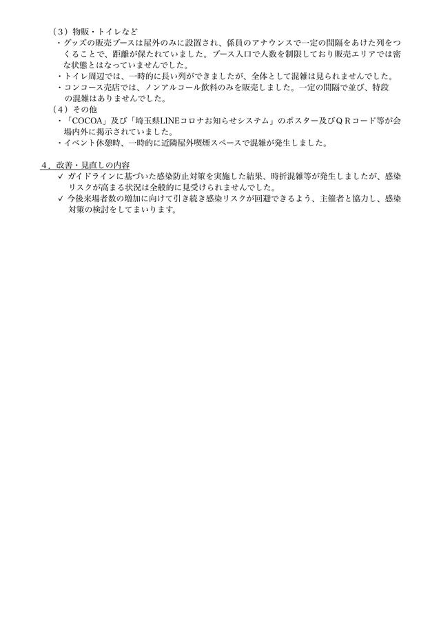 画像2: www.saitama-arena.co.jp