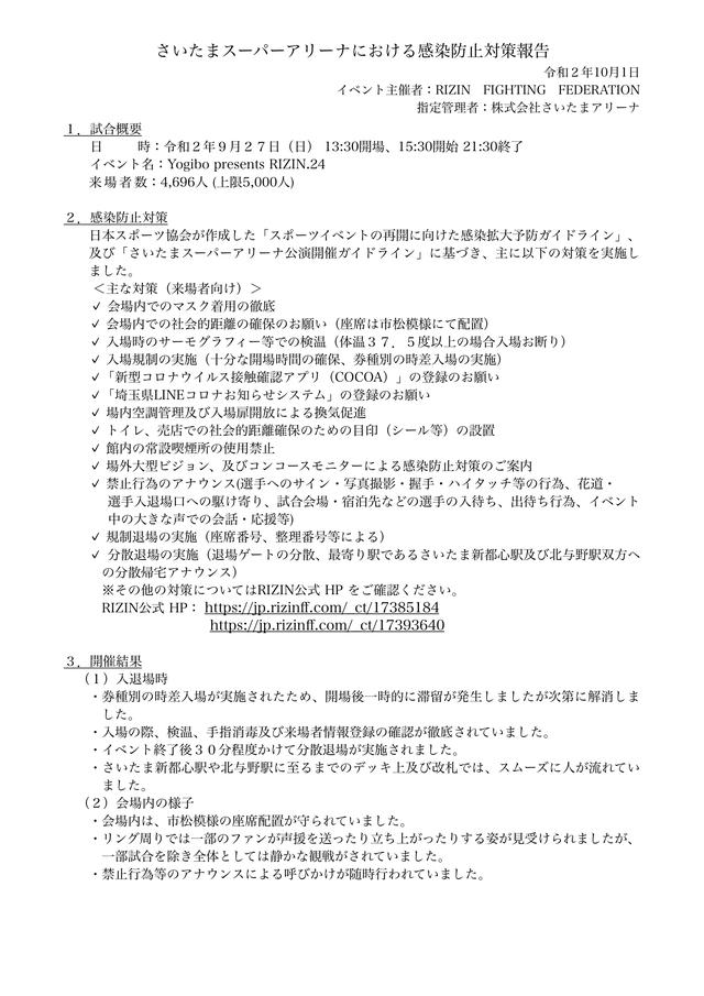 画像1: www.saitama-arena.co.jp