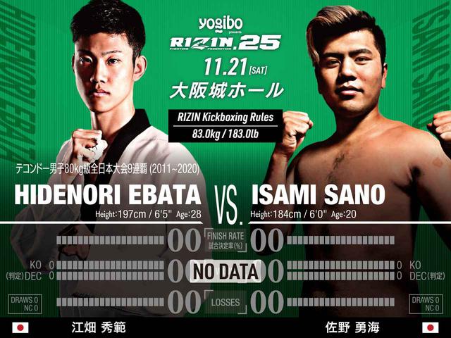 画像: スペシャルワンマッチ/江畑秀範 vs. 佐野勇海