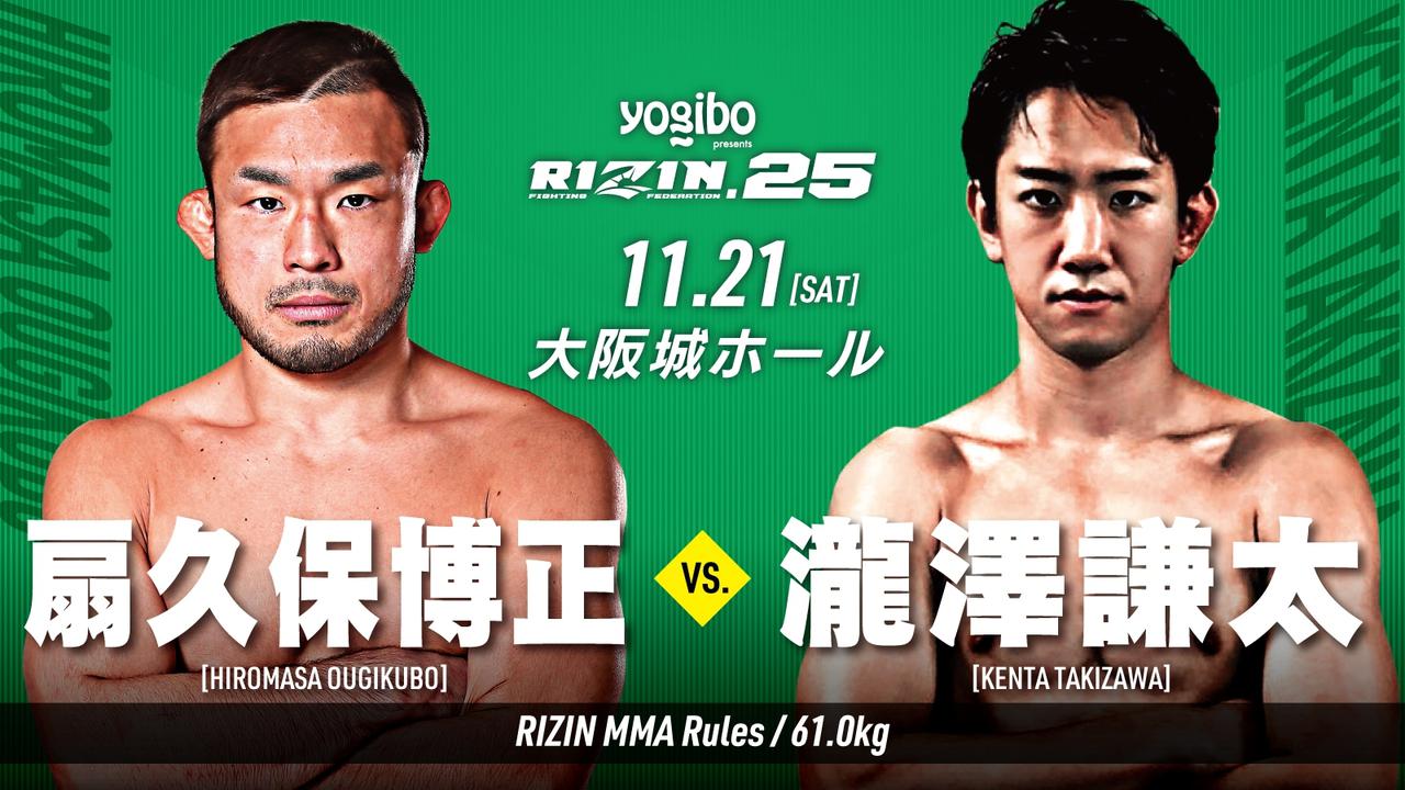 画像 : 2番目の画像 - Yogibo presents RIZIN.25 - RIZIN FIGHTING FEDERATION オフィシャルサイト