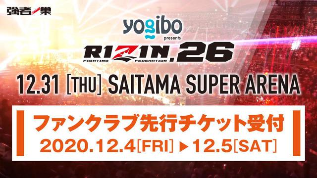 Yogibo presents RIZIN.26 大会情報／チケット - RIZIN FIGHTING