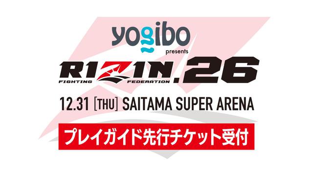 RIZIN26 チケットSRS席　12/31大晦日　チケット2枚 RIZIN 大晦日 チケット S
