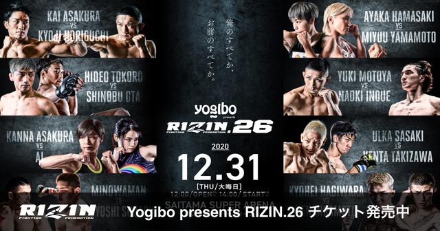 Yogibo presents RIZIN.26 女子タイトルマッチポスターを公開