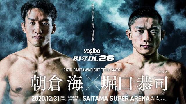 五味隆典vs 皇治 Rizin スタンディングバウト特別ルール の詳細について Rizin Fighting Federation オフィシャルサイト