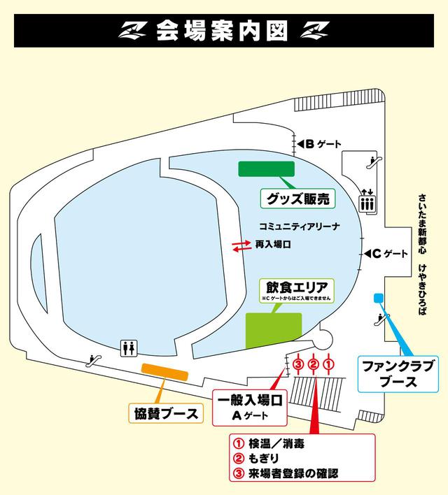 画像: さいたまスーパーアリーナ 会場案内図