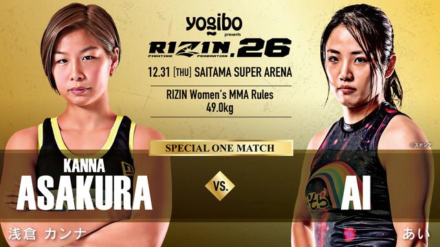 画像: Fight #4 Kanna Asakura vs. Ai Shimizu