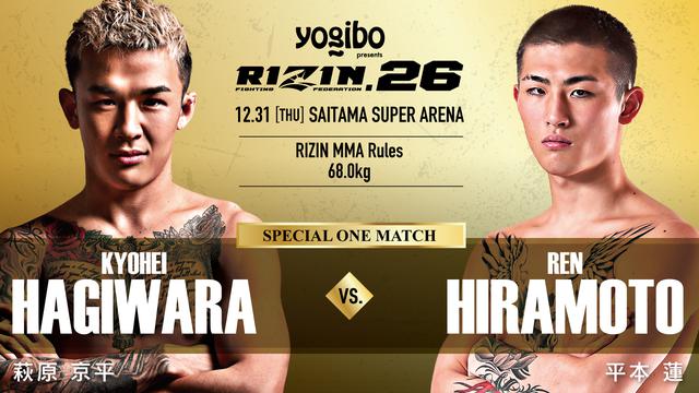 画像: Fight #8 Kyohei Hagiwara vs. Ren Hiramot