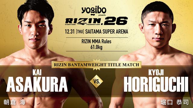 画像: Fight #15 - RIZIN BANTAMWEIGHT TITLE MATCH - Kai Asakura vs. Kyoji Horiguchi