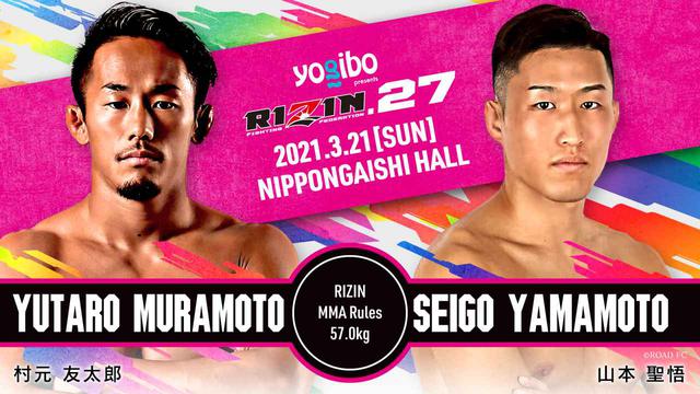 画像: スペシャルワンマッチ/村元友太郎 vs. 山本聖悟