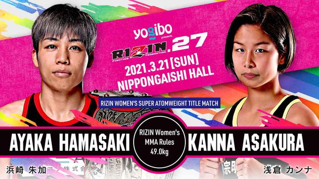画像: 女子スーパーアトム級タイトルマッチ/浜崎朱加 vs. 浅倉カンナ