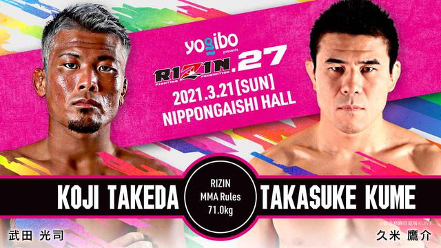 画像: スペシャルワンマッチ/武田光司 vs. 久米鷹介
