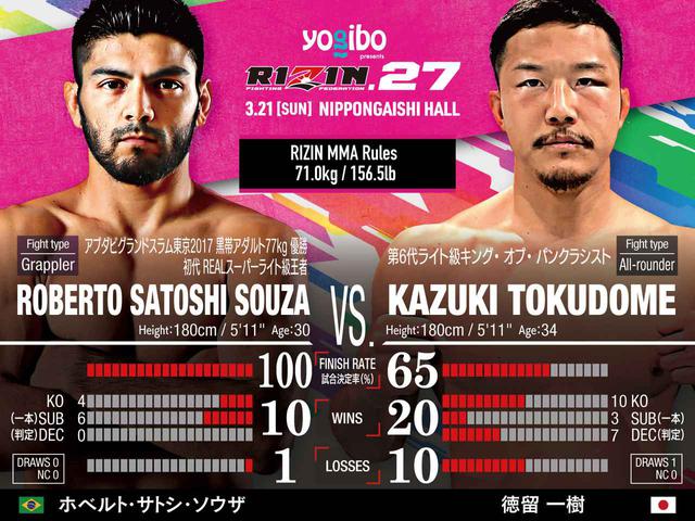 画像: スペシャルワンマッチ/ホベルト・サトシ・ソウザ vs. 徳留一樹