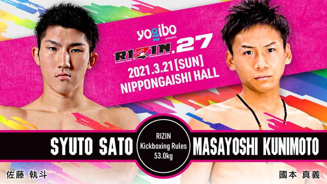 画像: スペシャルワンマッチ/佐藤執斗 vs. 國本真義