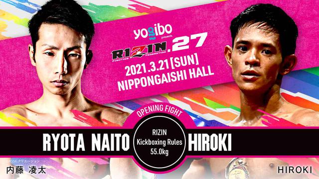 画像: OPENING FIGHT/内藤凌太 vs. HIROKI