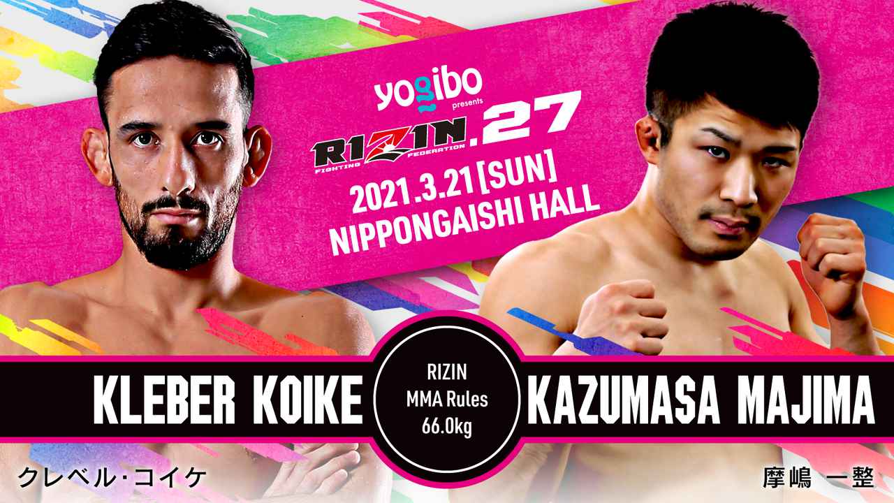 画像 : 5番目の画像 - Yogibo presents RIZIN.27 対戦カード - RIZIN FIGHTING FEDERATION オフィシャルサイト