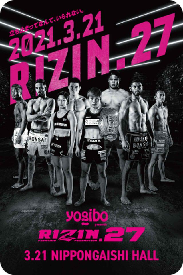 来場のご案内 Yogibo presents RIZIN.27 - RIZIN FIGHTING FEDERATION