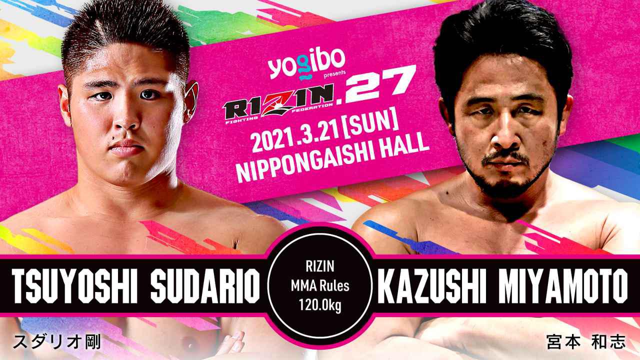 2021年3月21日雷神RIZIN 27格斗赛 -战报[完整视频]