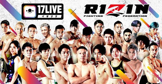 画像: 17LIVEで試合後インタビューを生配信! jp.rizinff.com