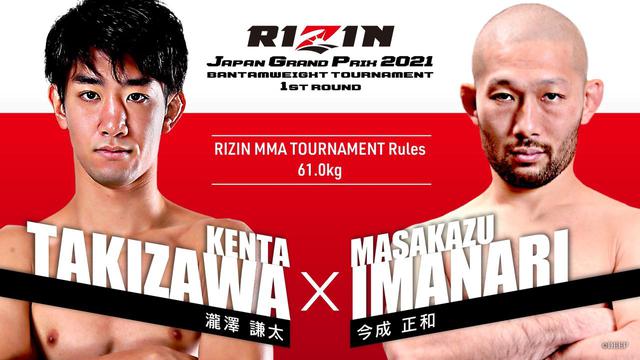 画像: バンタム級トーナメント 1回戦/瀧澤謙太 vs. 今成正和