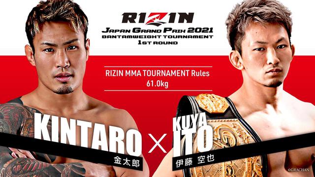 画像: バンタム級トーナメント 1回戦/金太郎 vs. 伊藤空也