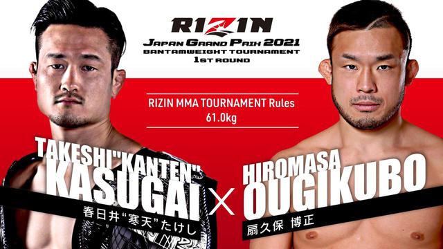 画像: バンタム級トーナメント 1回戦/春日井“寒天”たけし vs. 扇久保博正