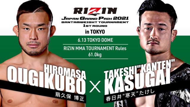 画像: バンタム級トーナメント 1回戦/扇久保博正 vs. 春日井“寒天”たけし