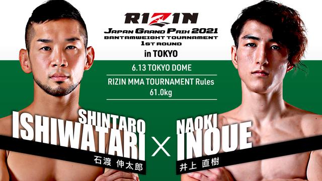 画像: バンタム級トーナメント 1回戦/石渡伸太郎 vs. 井上直樹