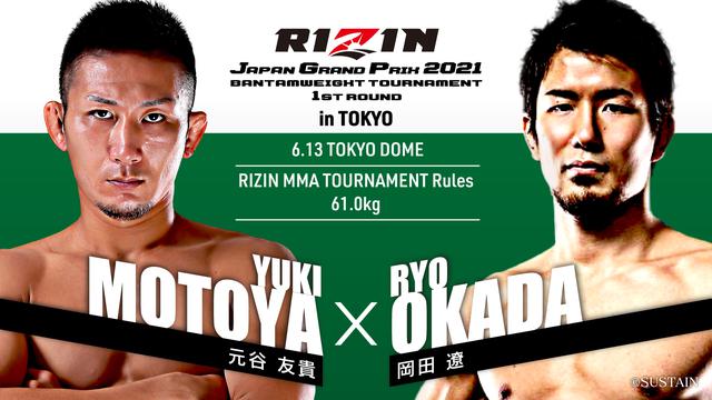 画像: バンタム級トーナメント 1回戦/元谷友貴 vs. 岡田遼