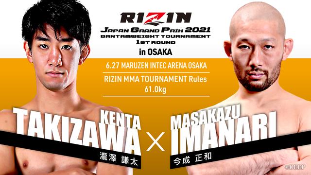 画像: バンタム級トーナメント 1回戦/瀧澤謙太 vs. 今成正和