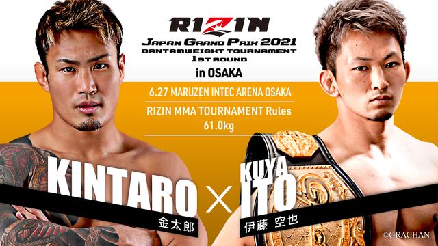 画像: バンタム級トーナメント 1回戦/金太郎 vs. 伊藤空也