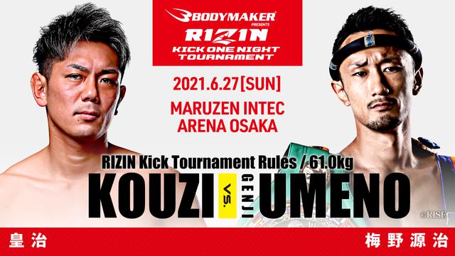 画像: BODYMAKER presents RIZIN KICK ワンナイトトーナメント 1回戦/ 皇治 vs. 梅野源治
