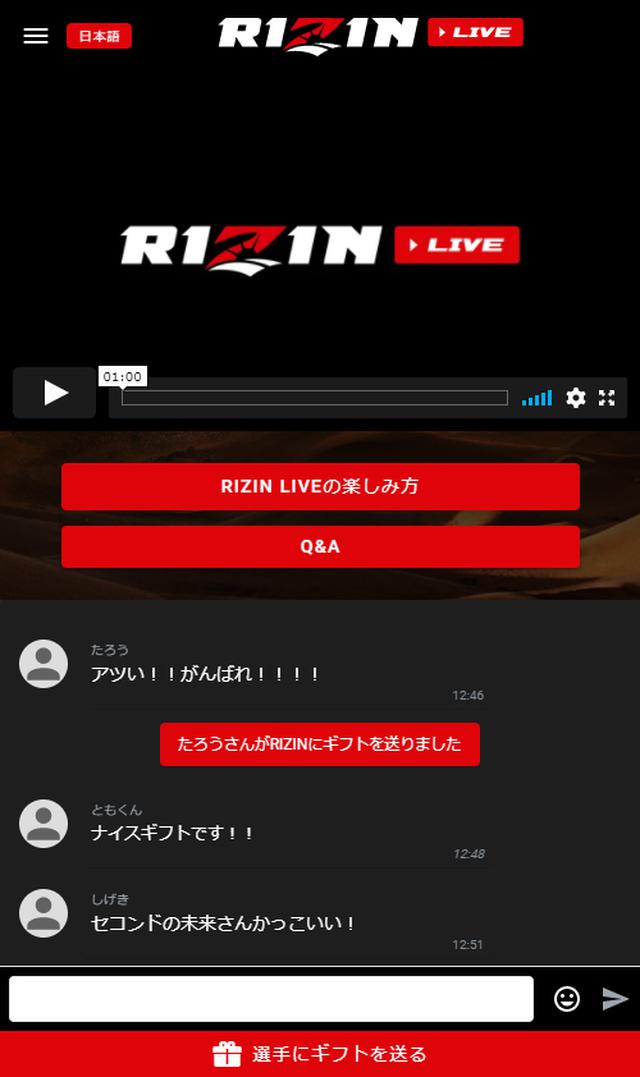 画像: ライブ配信中に、コメント欄からコメントを送ってみよう!