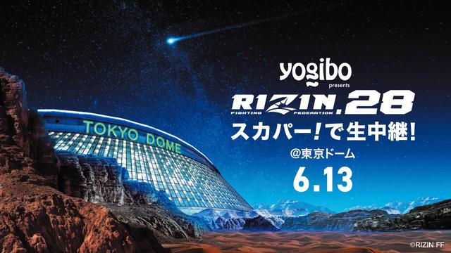 放送 配信情報 Yogibo Presents Rizin 28 Rizin Fighting Federation オフィシャルサイト