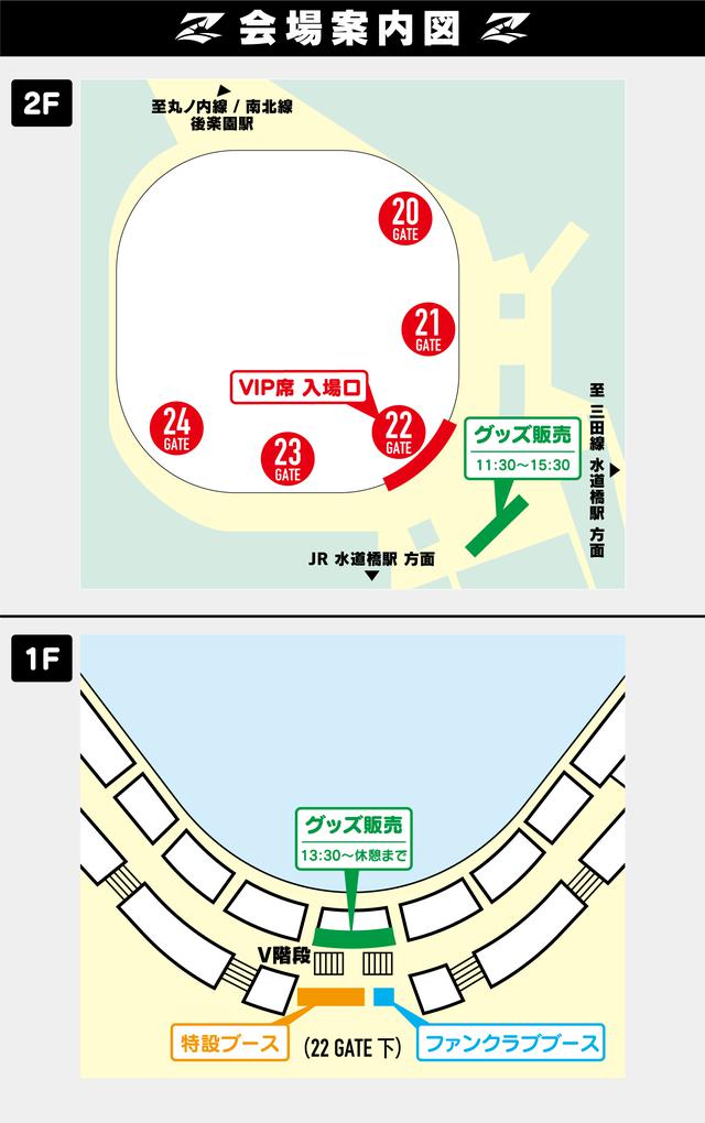 画像: 東京ドーム 会場案内図