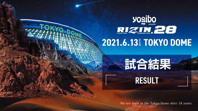 Yogibo presents RIZIN.28（東京ドーム大会）大会情報／チケット