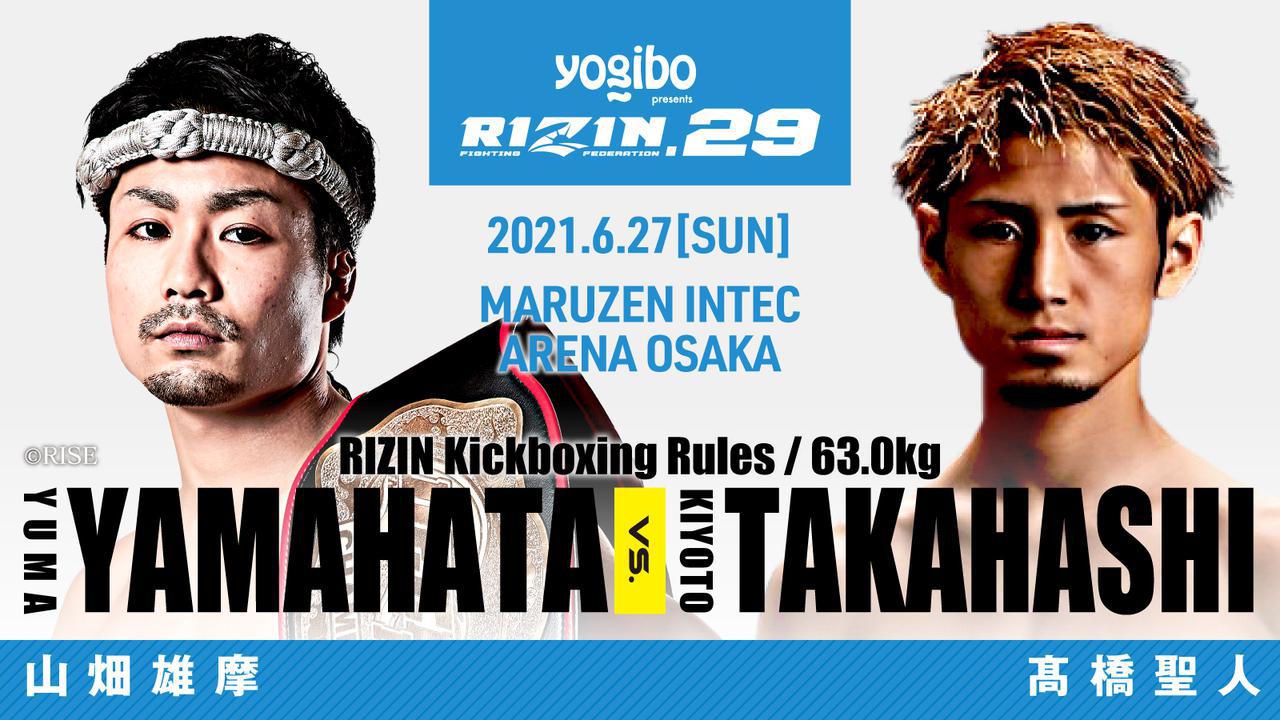 2021年6月27日RIZIN 29期 – 对阵[赛后视频] RIZIN Fighting Federation