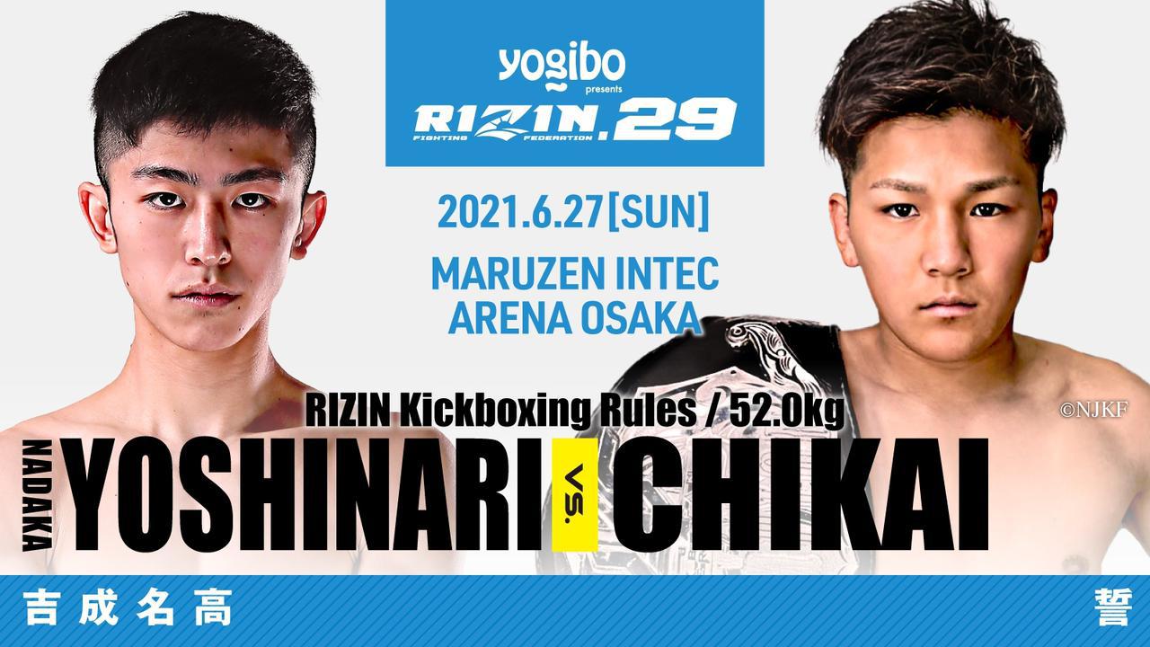 2021年6月27日RIZIN 29期 – 对阵[赛后视频] RIZIN Fighting Federation