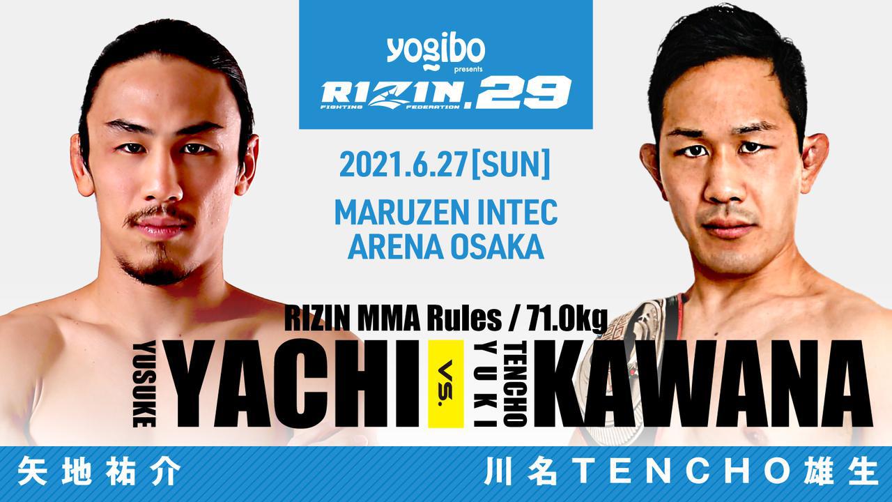 2021年6月27日RIZIN 29期 – 对阵[赛后视频] RIZIN Fighting Federation